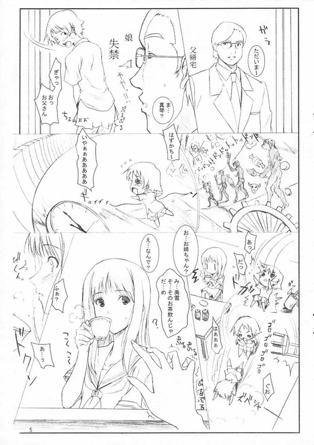 美雪さんとお茶会 - page5