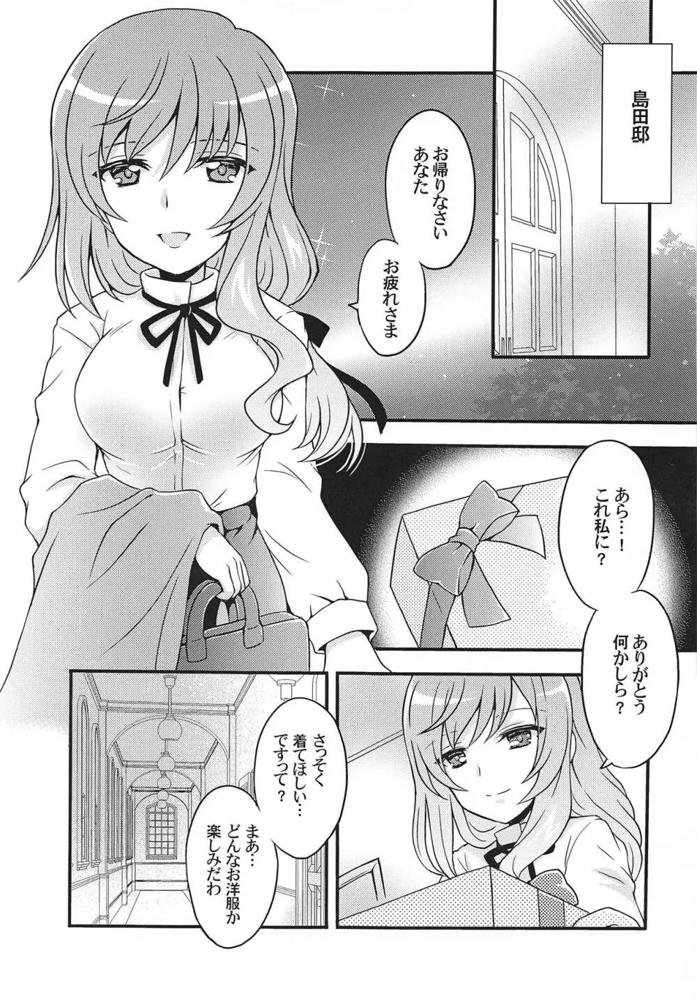 千代さんは、専属バニーガール - page4