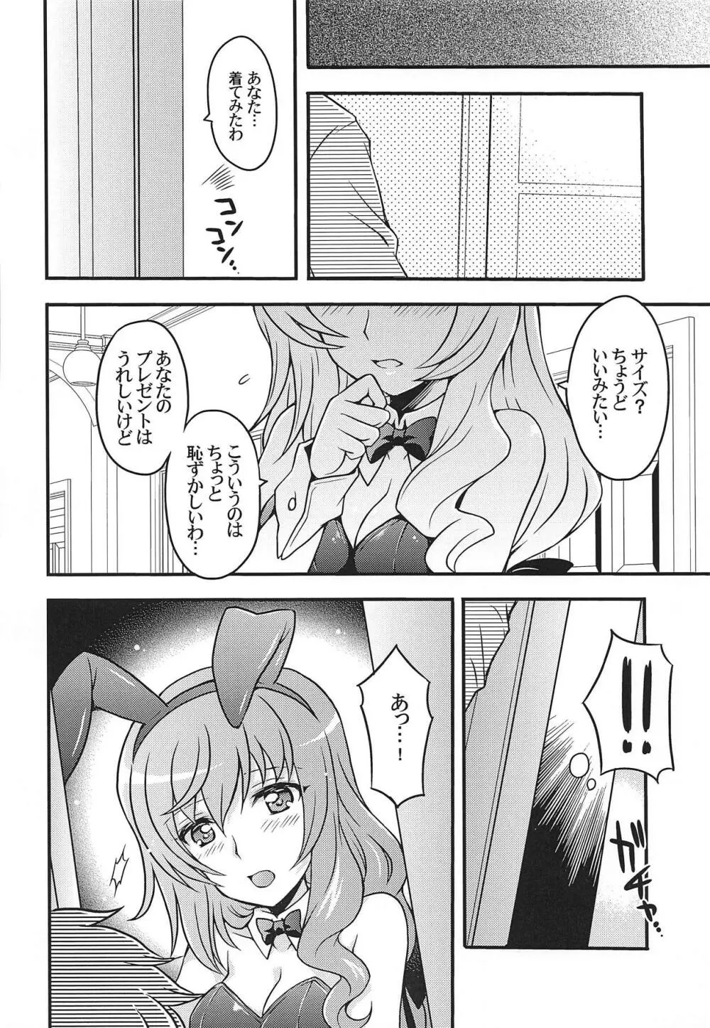 千代さんは、専属バニーガール - page5