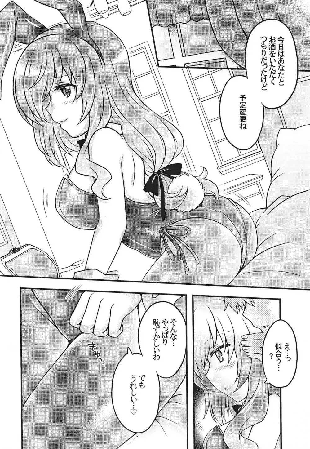 千代さんは、専属バニーガール - page7