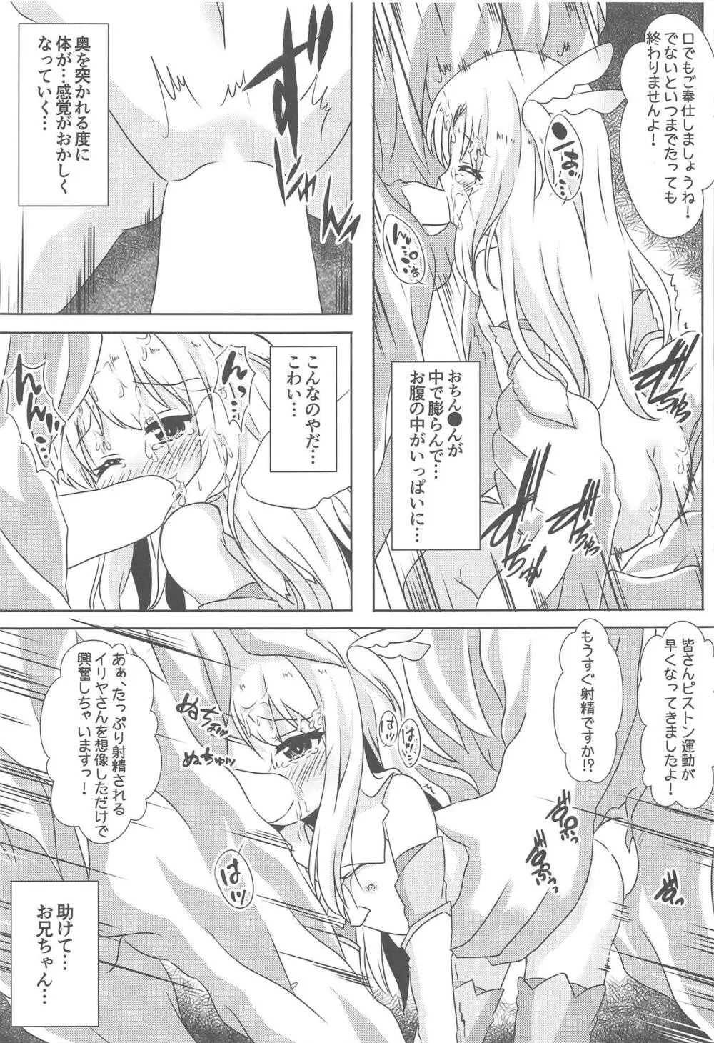 負けないでイリヤちゃん - page10