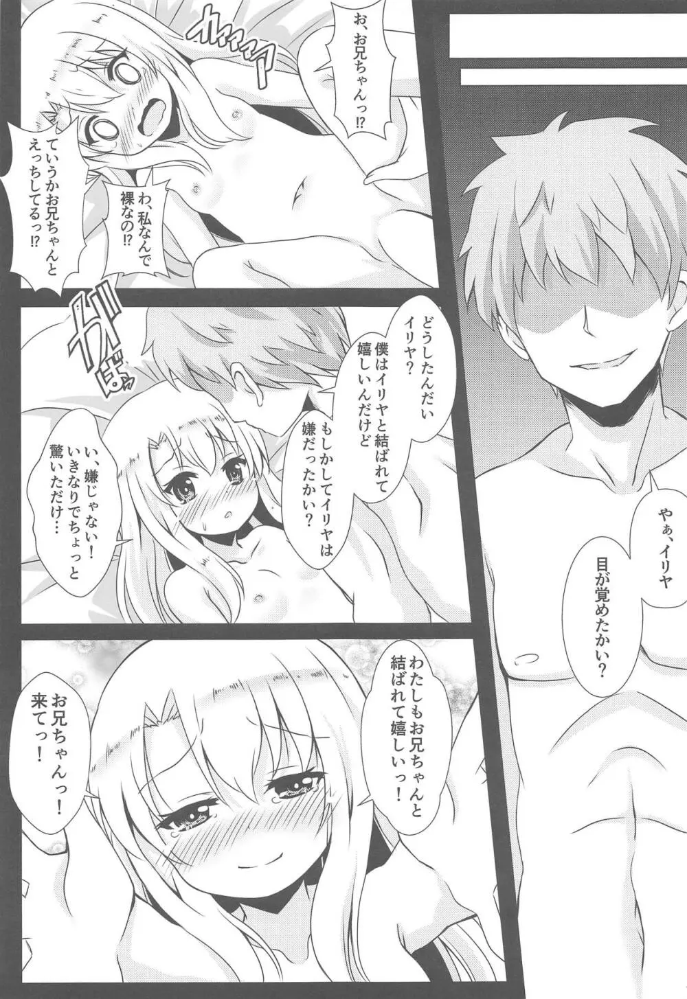 負けないでイリヤちゃん - page16