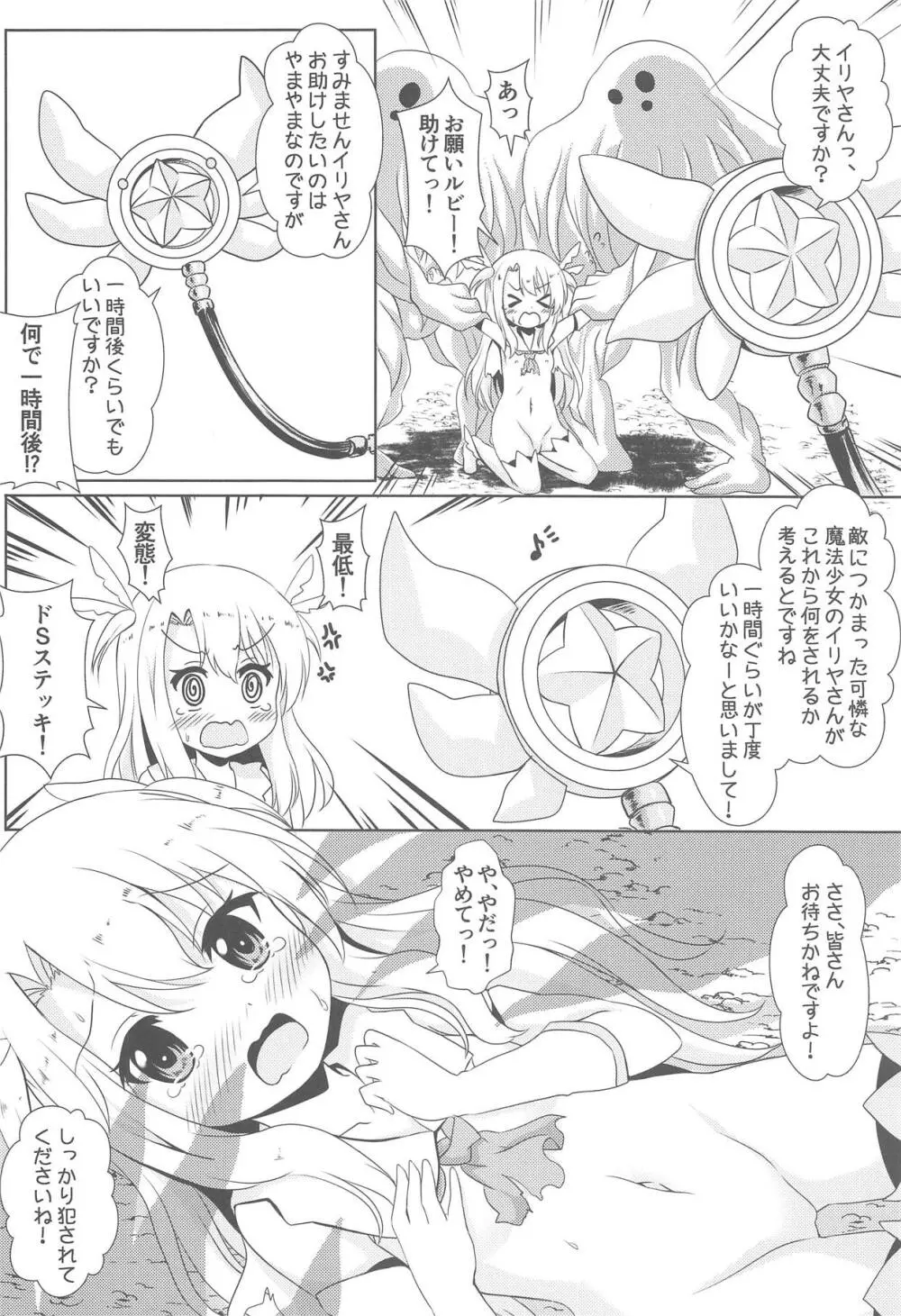 負けないでイリヤちゃん - page5