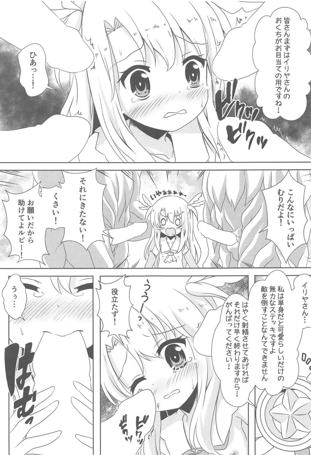 負けないでイリヤちゃん - page6