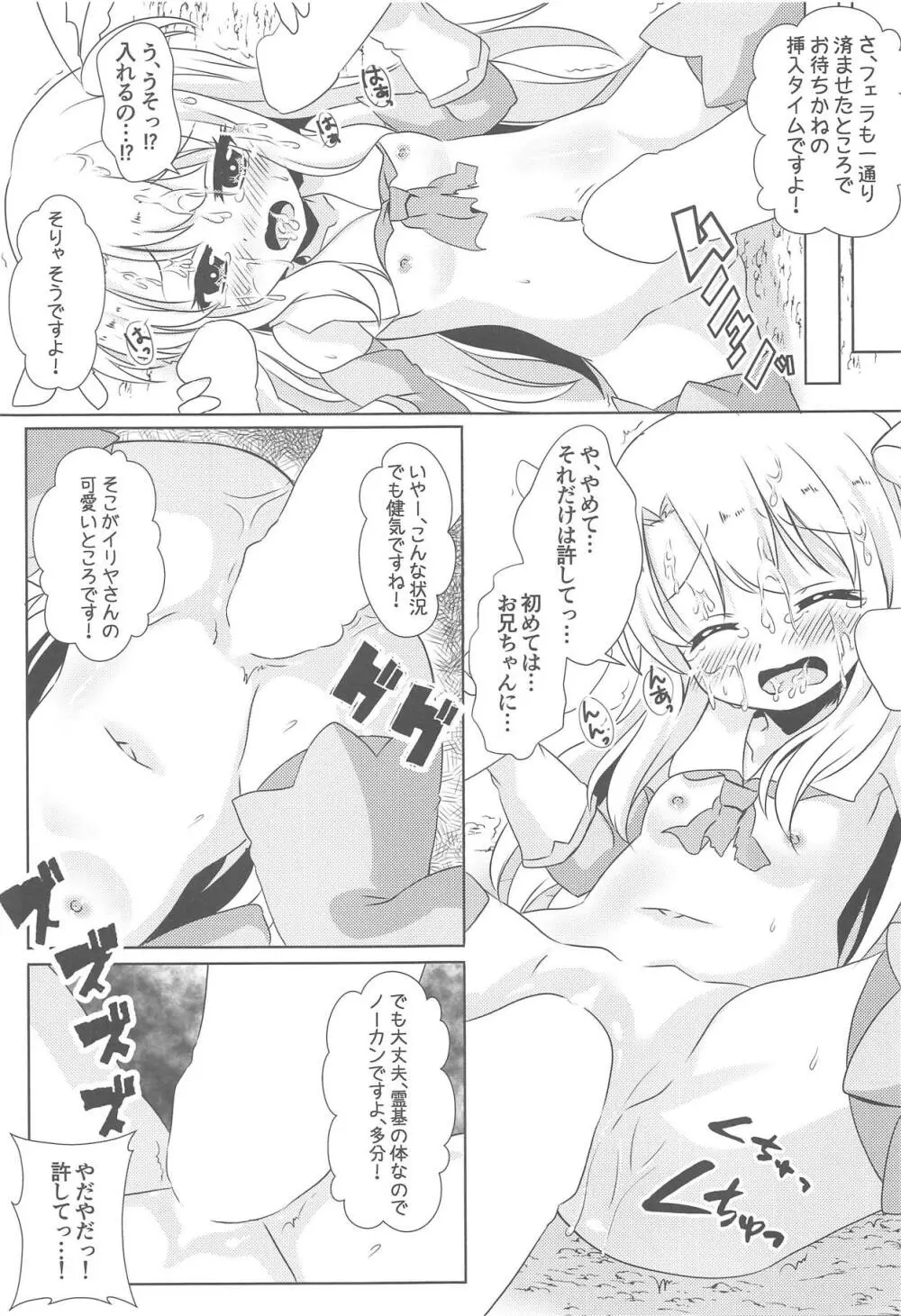 負けないでイリヤちゃん - page8