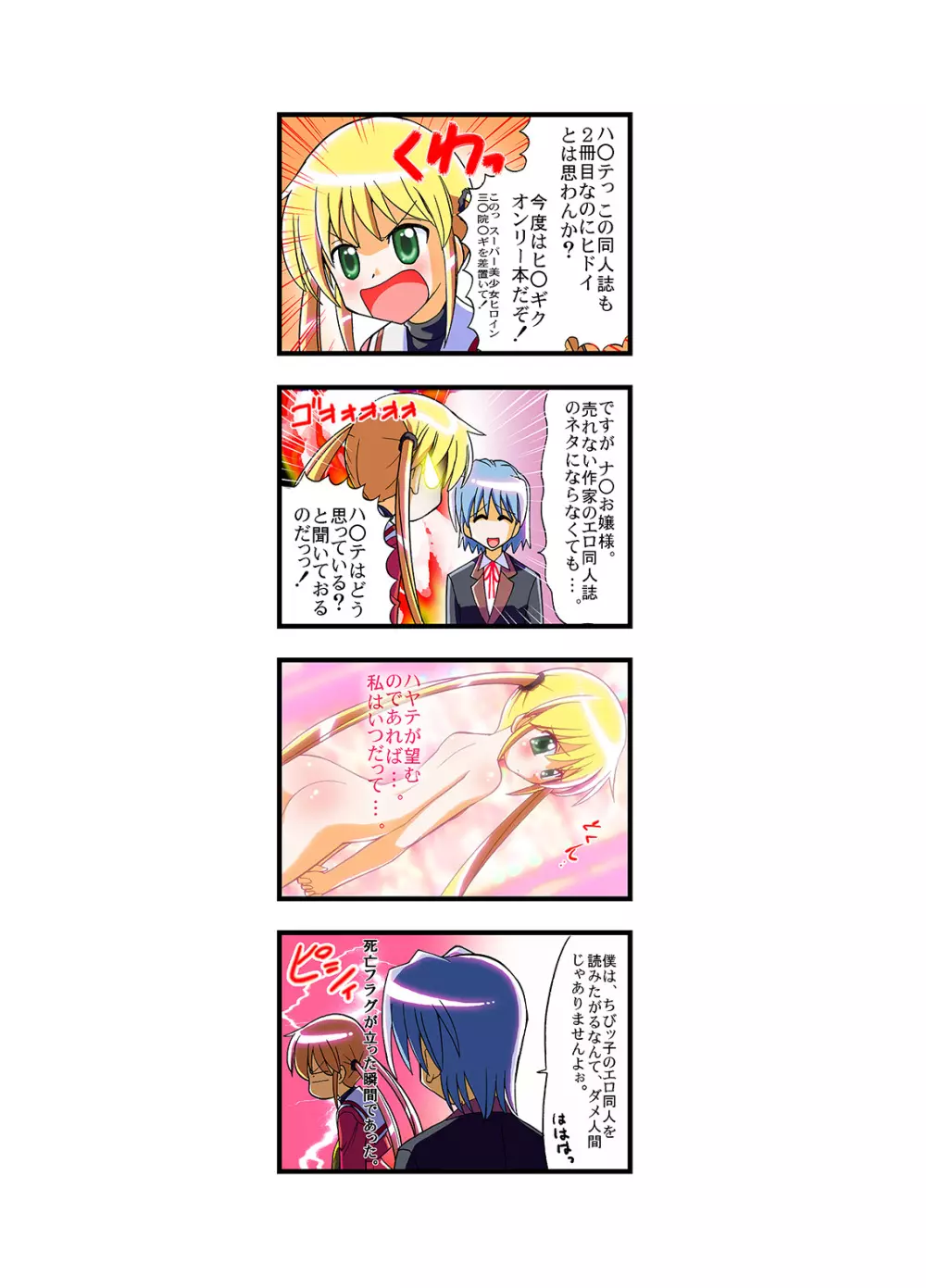 ハヤテの同人誌！総集編 - page64