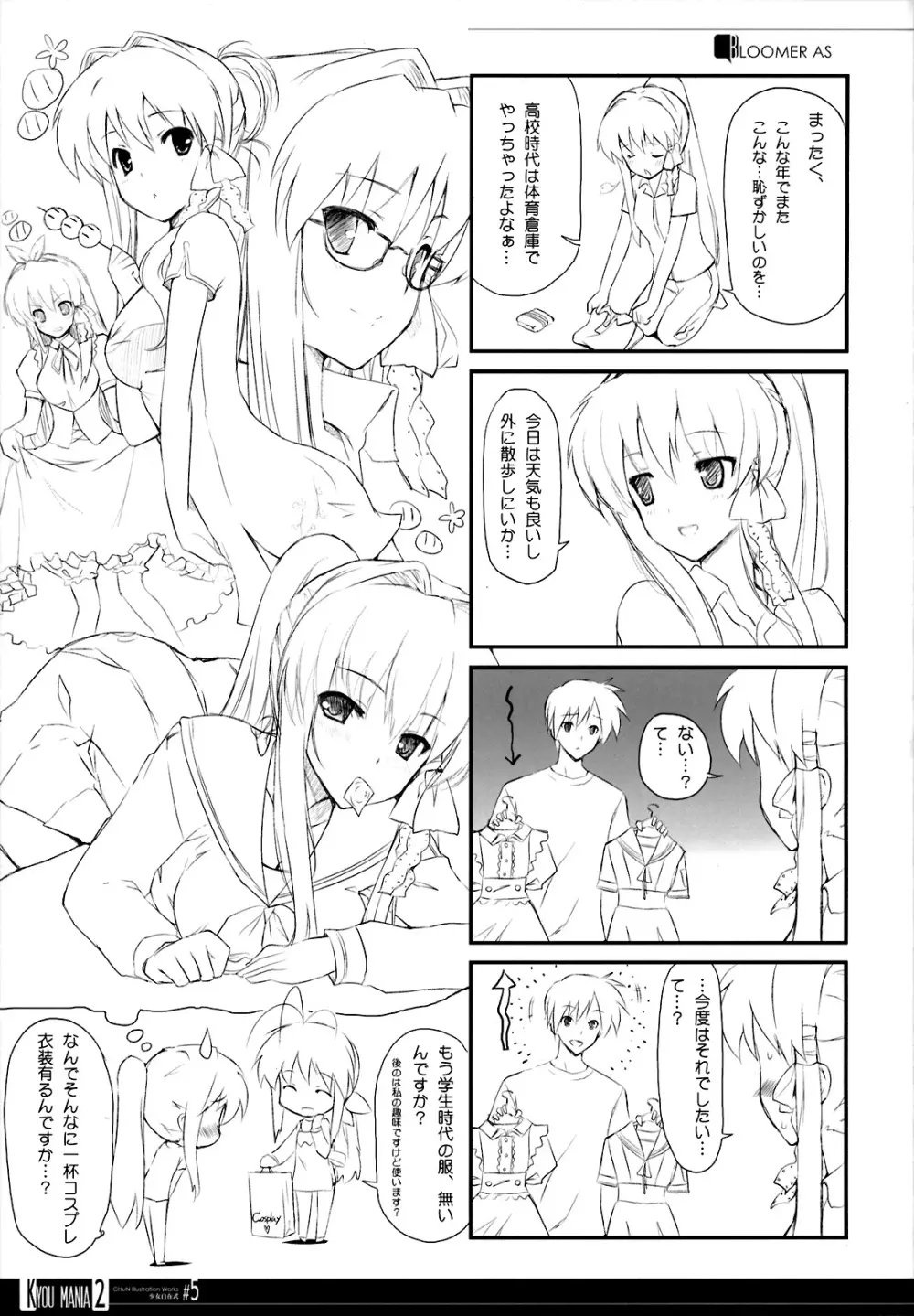 KYOU MANIA 2 - page22
