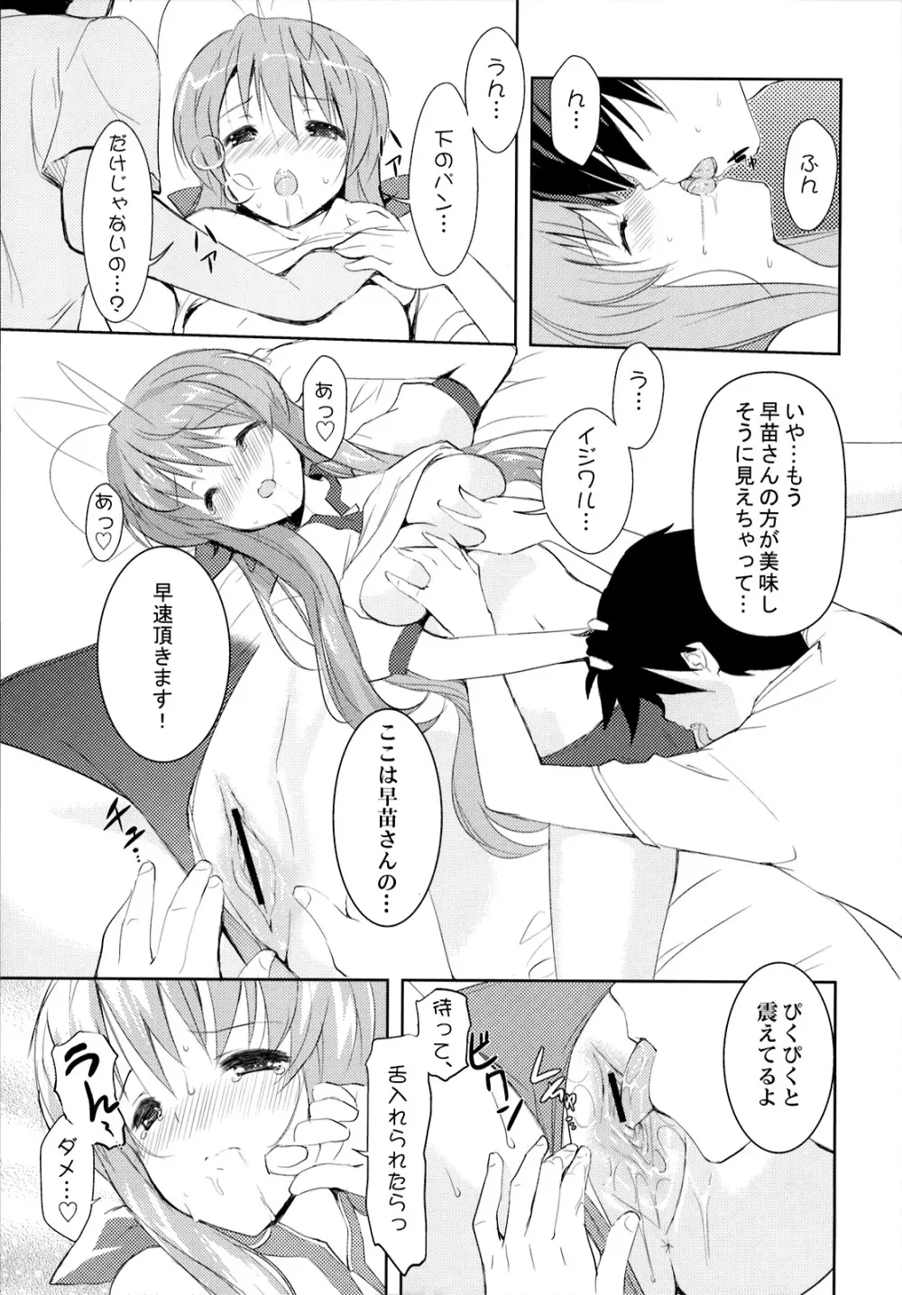 早苗さんのクリームパン - page4