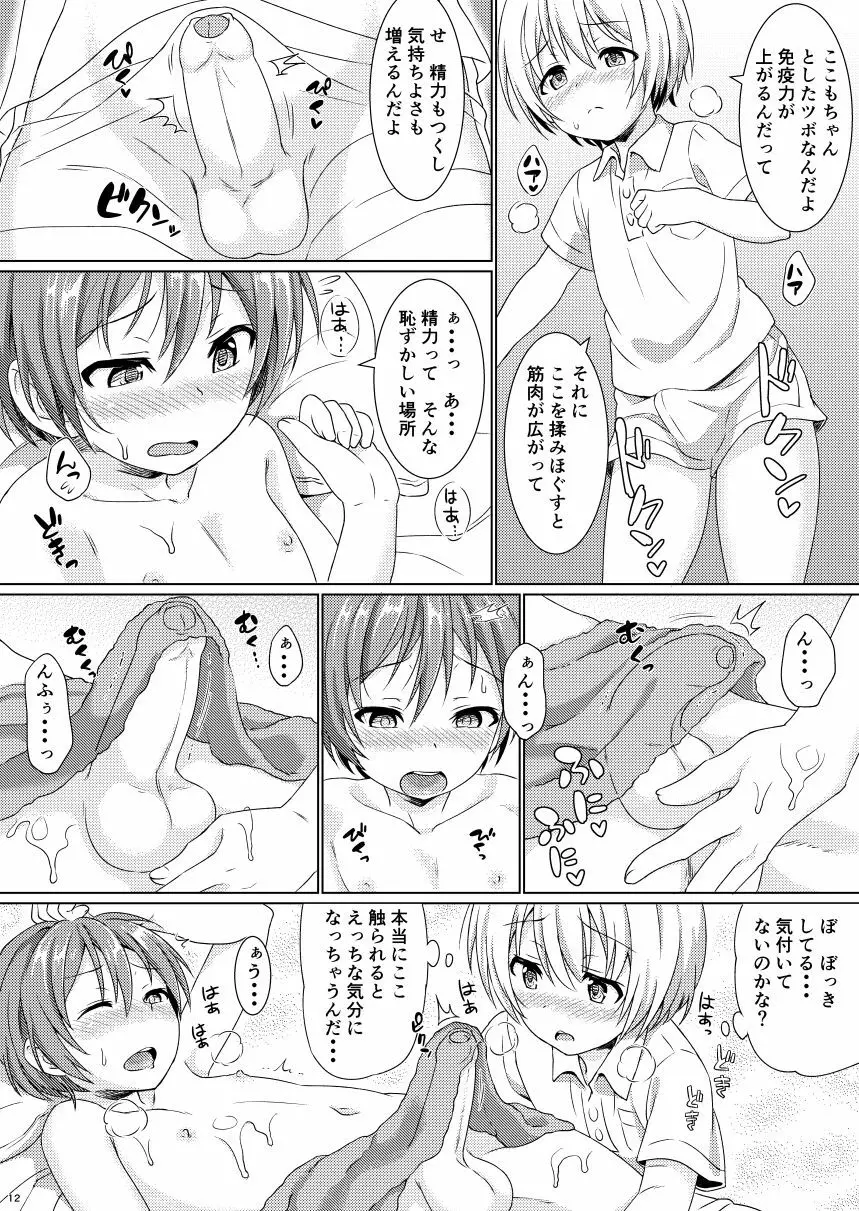 ボクから君へ 男の子専用エステにご招待 - page11