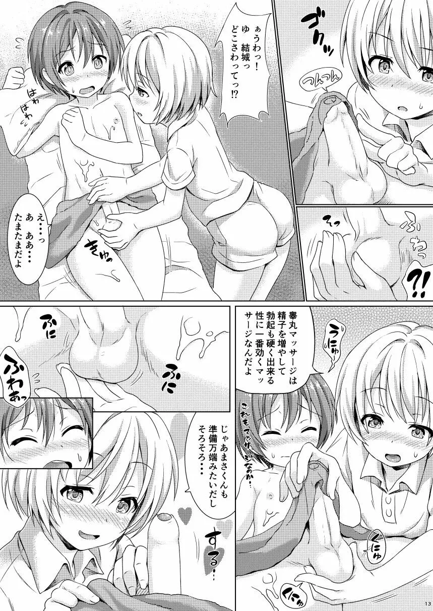 ボクから君へ 男の子専用エステにご招待 - page12