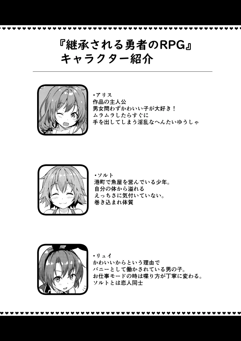 継承される勇者の同人誌 - page3