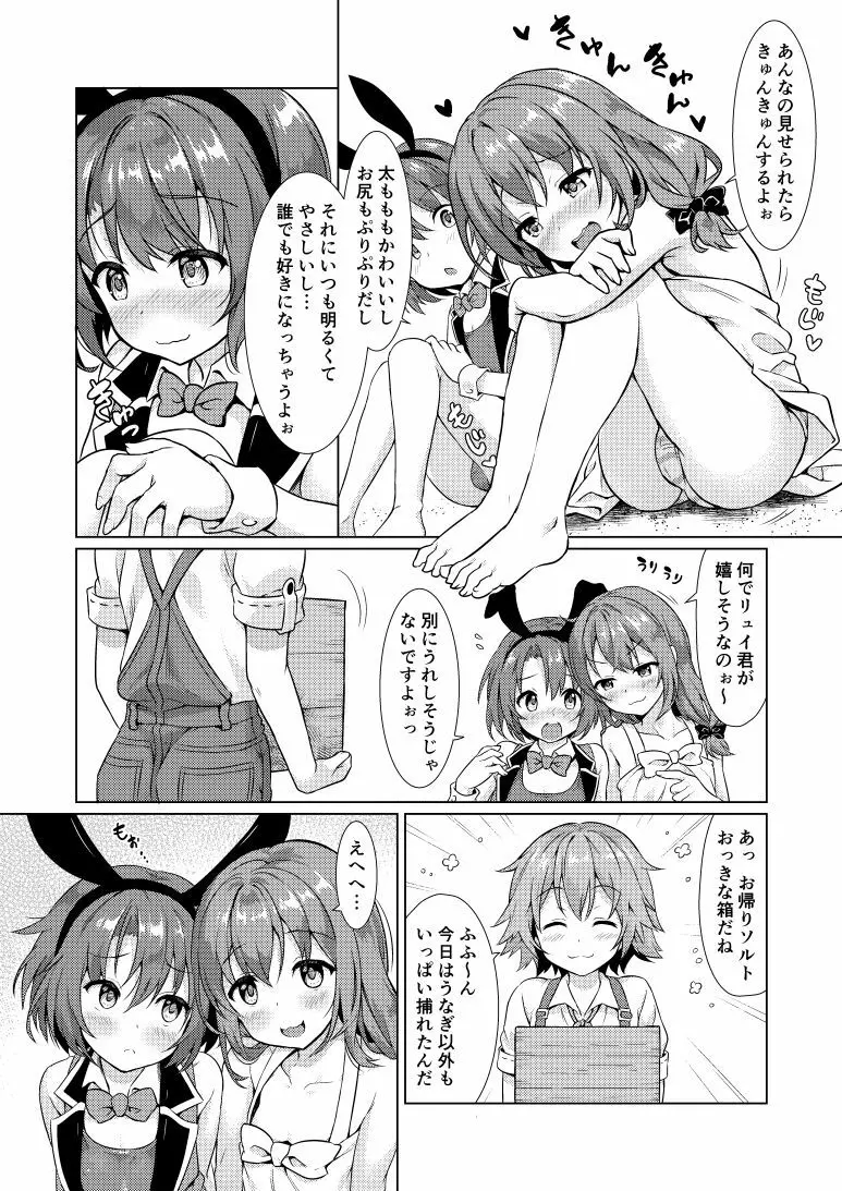 継承される勇者の同人誌 - page9