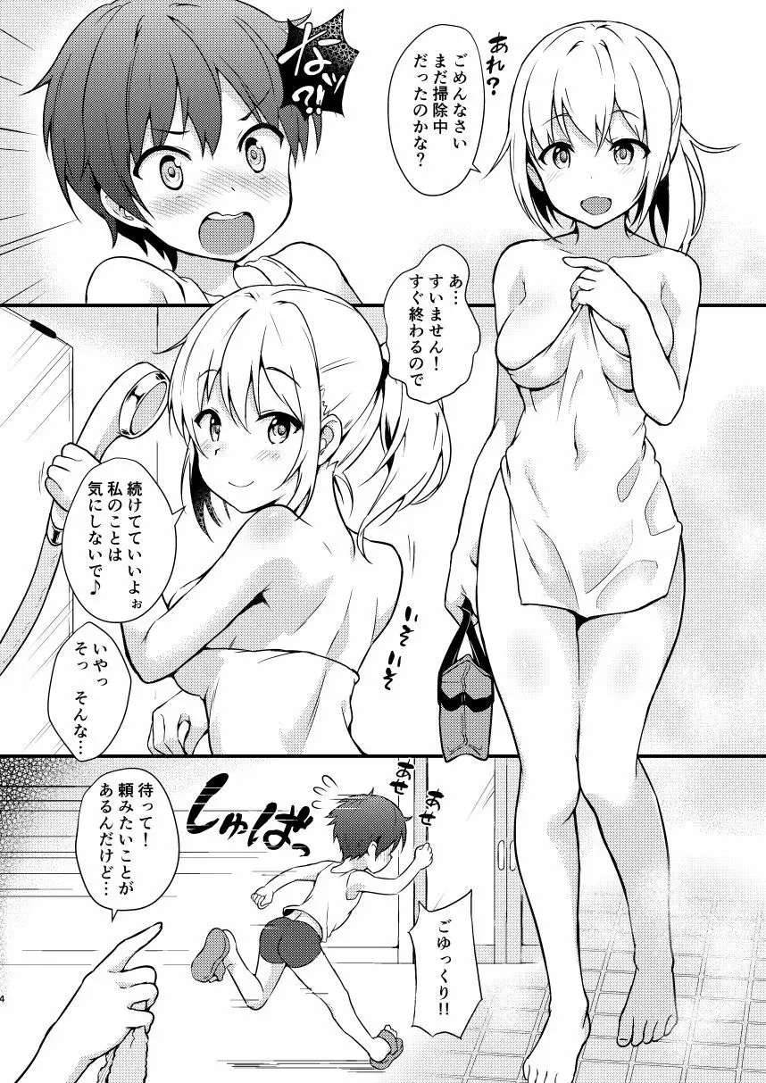 勝手に混浴温泉! - page3