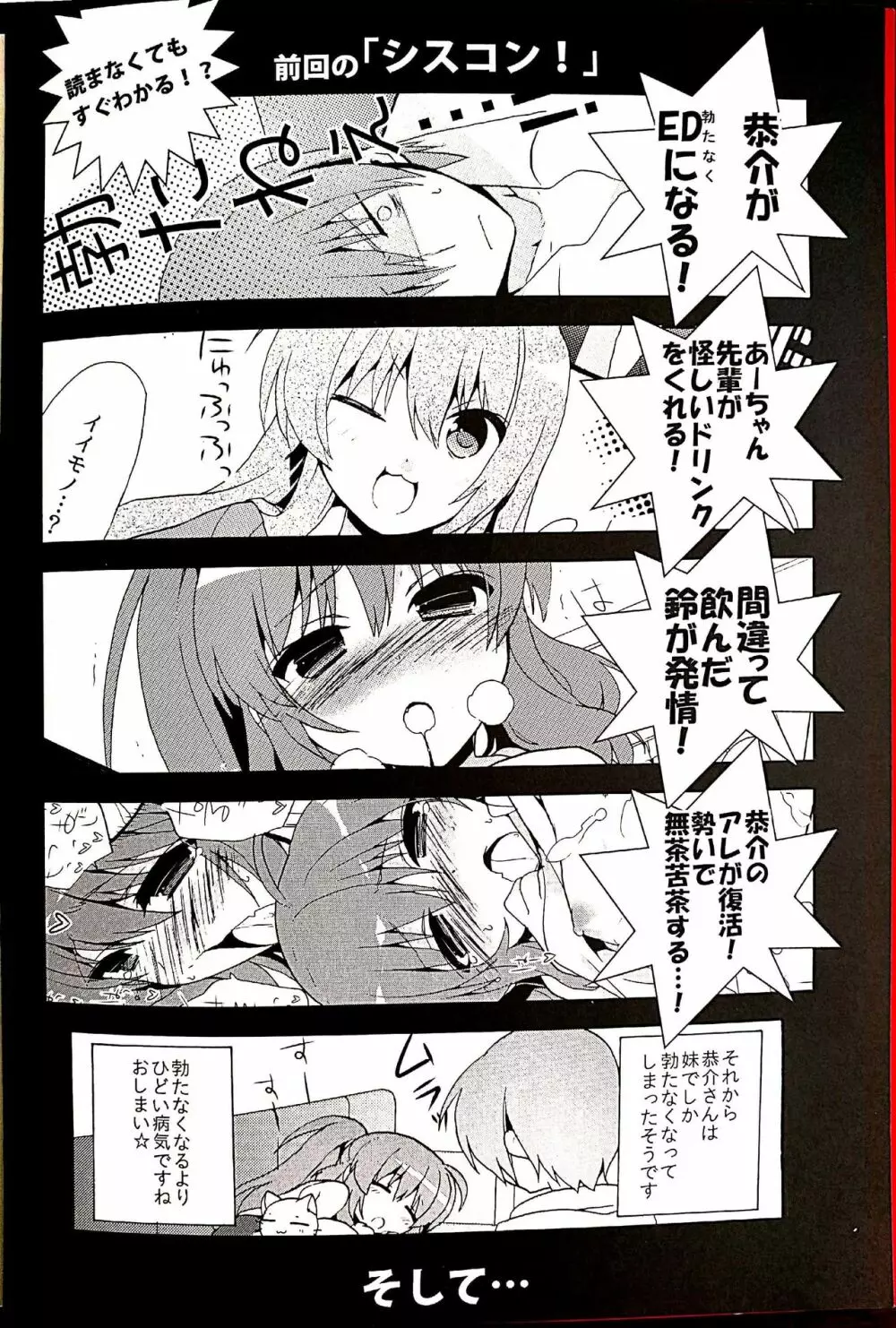 シスターコンプレックス!2 - page2