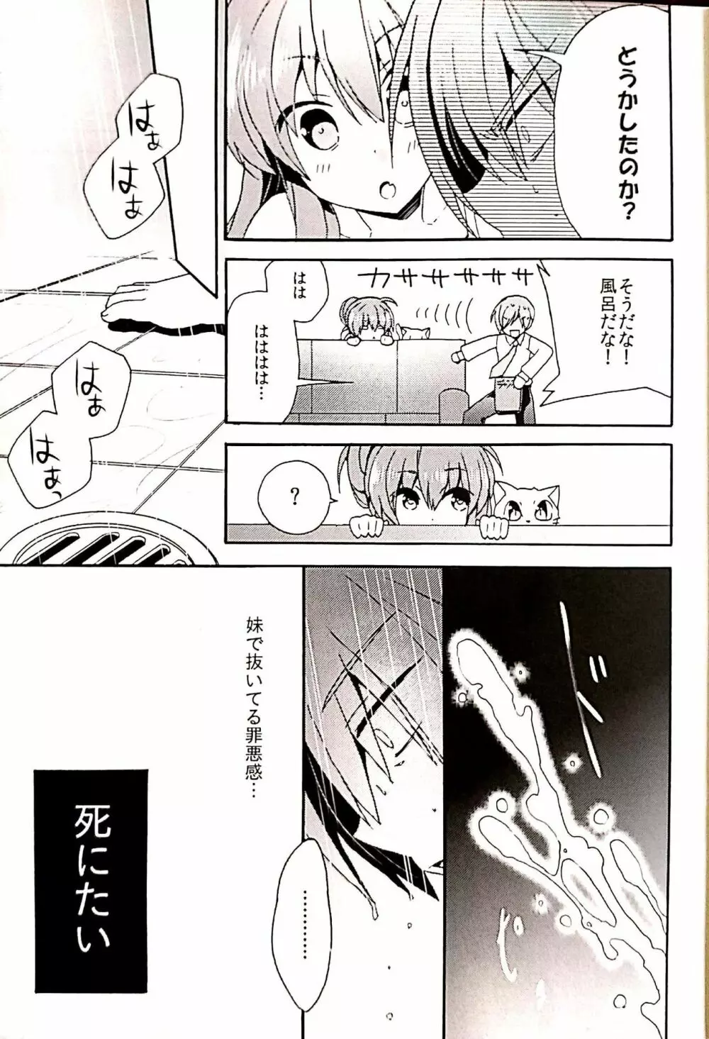 シスターコンプレックス!2 - page5