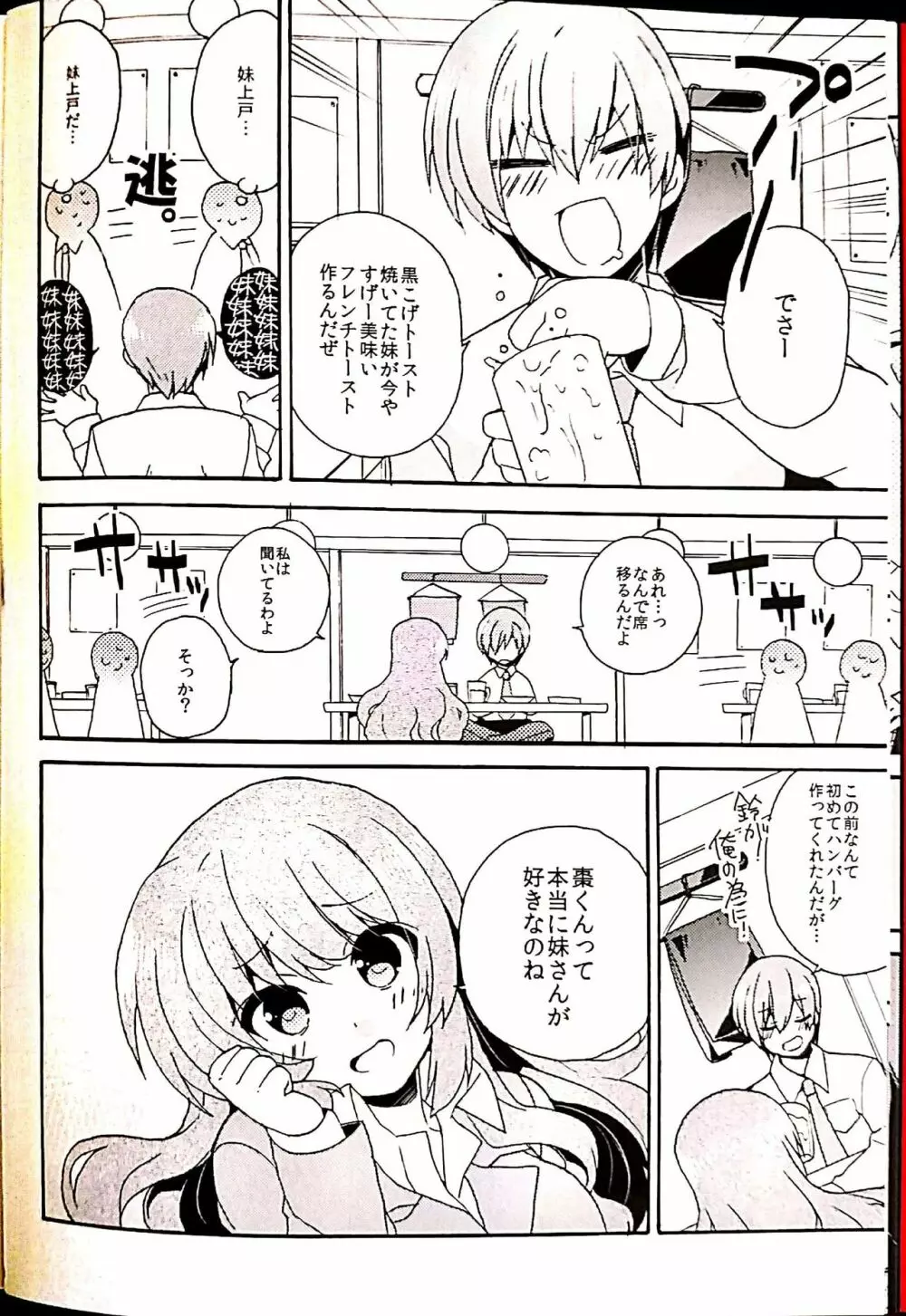 シスターコンプレックス!2 - page6