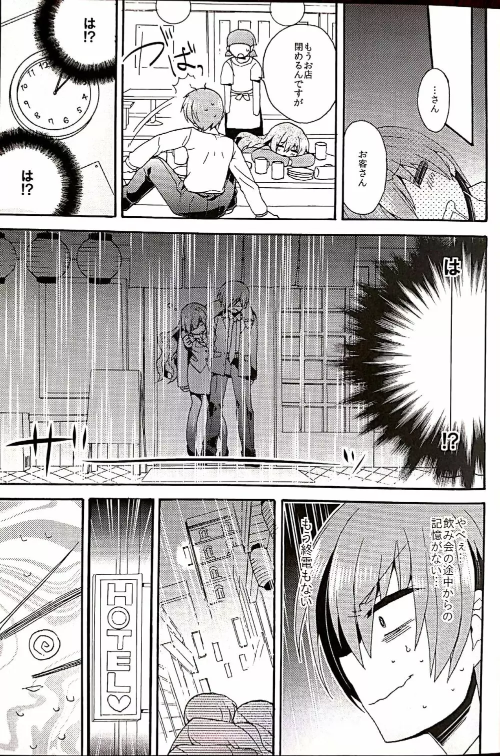 シスターコンプレックス!2 - page7