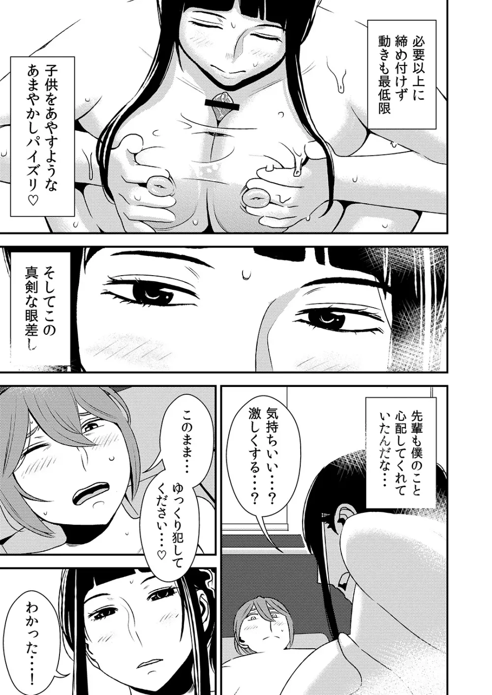 憧れの先輩に ～あまやかしソープ天国！～ - page13