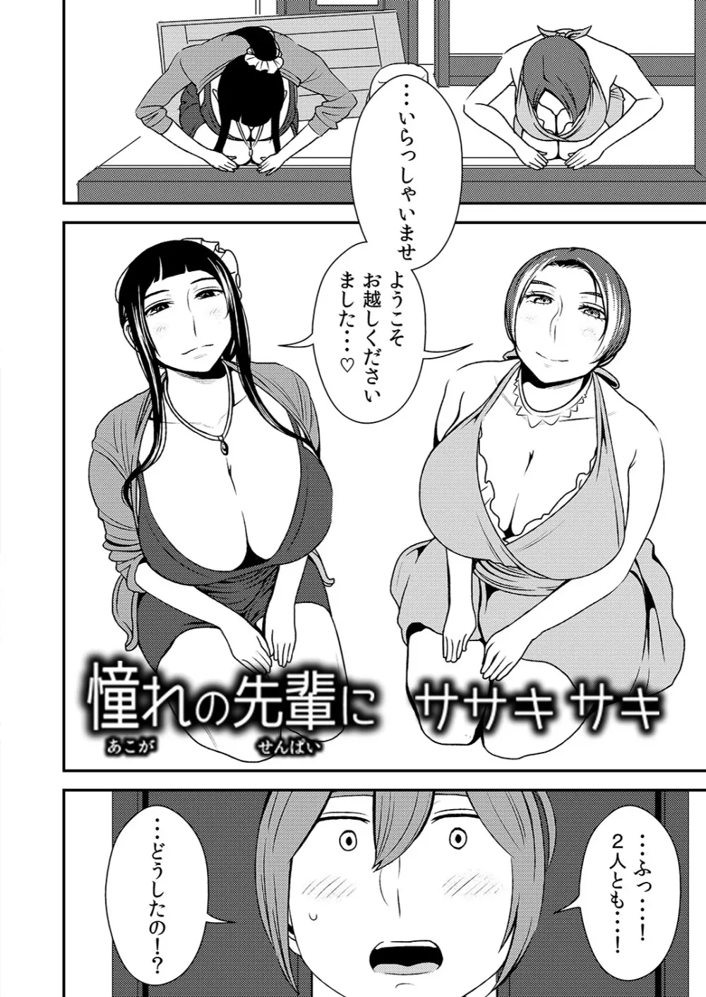 憧れの先輩に ～あまやかしソープ天国！～ - page2