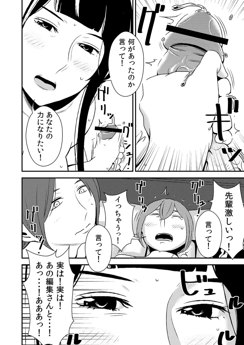 憧れの先輩に ～あまやかしソープ天国！～ - page20