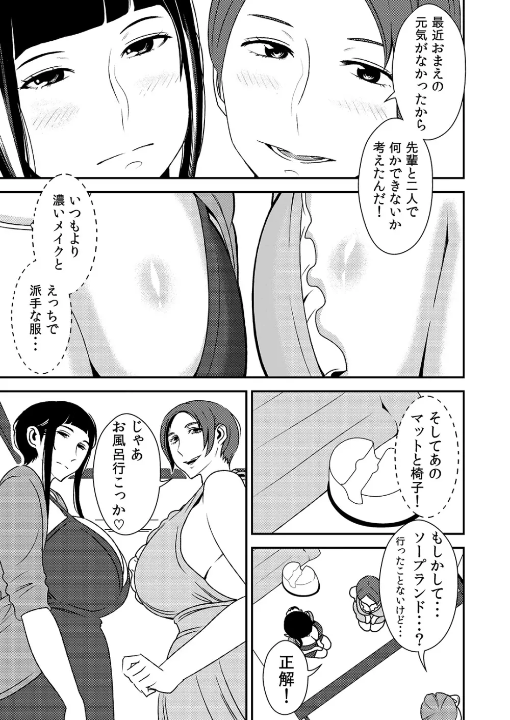 憧れの先輩に ～あまやかしソープ天国！～ - page3