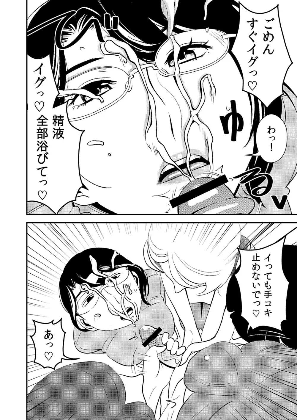 憧れの先輩に ～僕だけのハーレムナイト！（前編）～ - page12