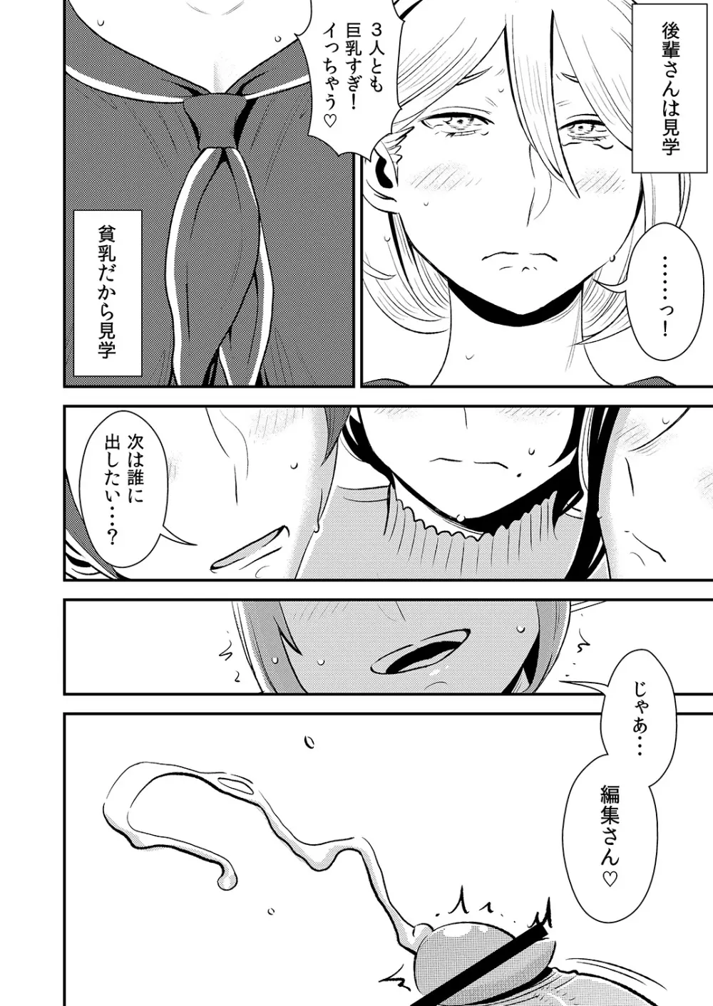 憧れの先輩に ～僕だけのハーレムナイト！（前編）～ - page16