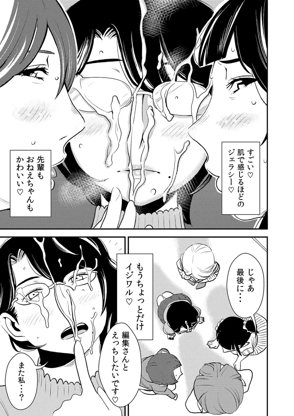 憧れの先輩に ～僕だけのハーレムナイト！（前編）～ - page17