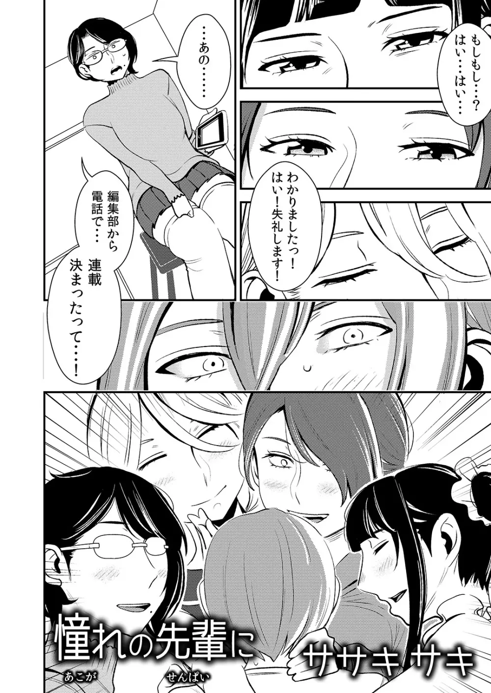 憧れの先輩に ～僕だけのハーレムナイト！（前編）～ - page2