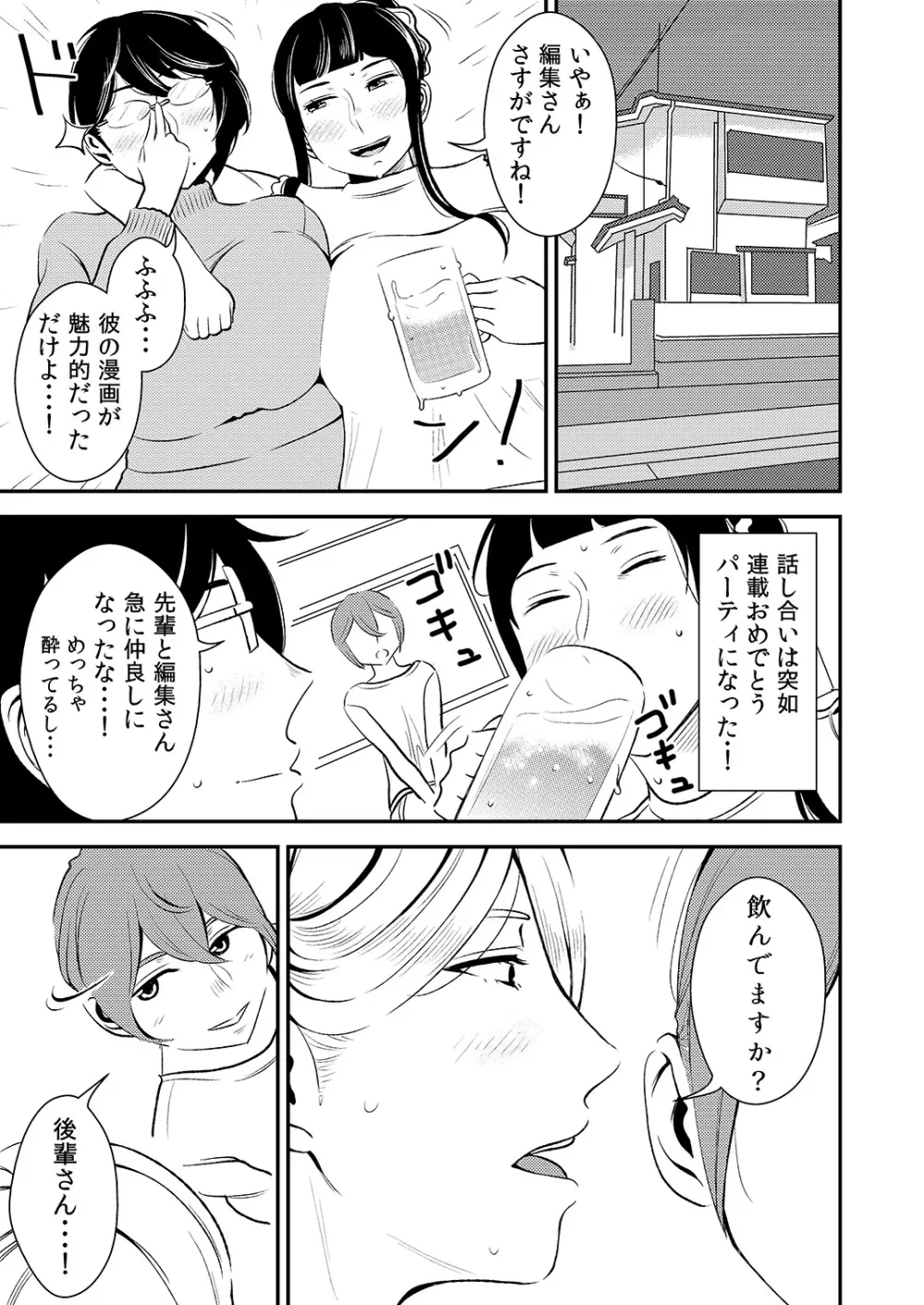 憧れの先輩に ～僕だけのハーレムナイト！（前編）～ - page3