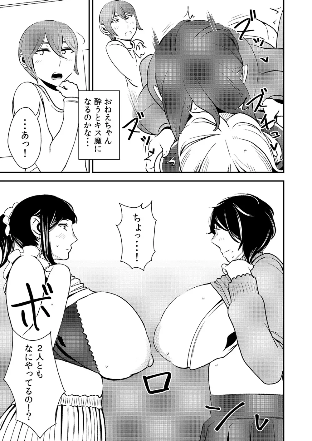 憧れの先輩に ～僕だけのハーレムナイト！（前編）～ - page7