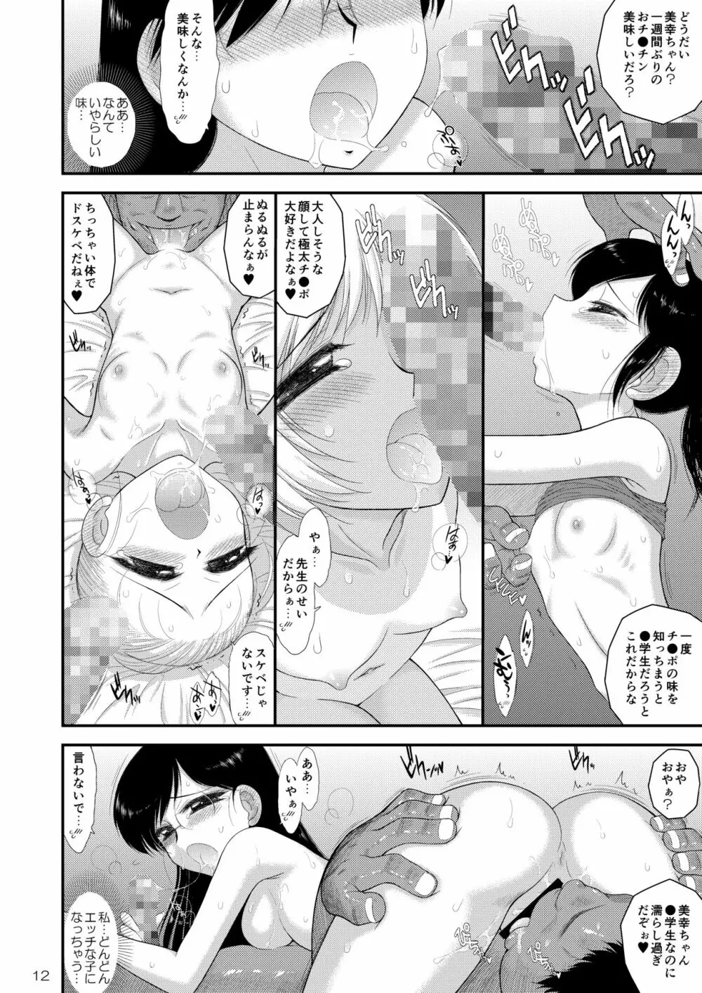 土曜日の女子はガマンできない2 - page12