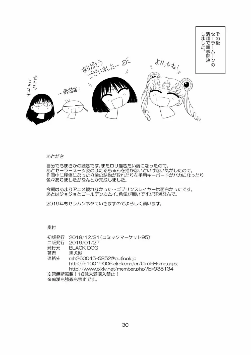 土曜日の女子はガマンできない2 - page30