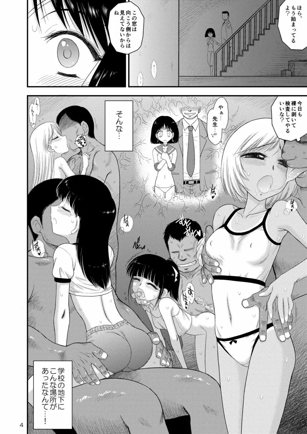 土曜日の女子はガマンできない2 - page4