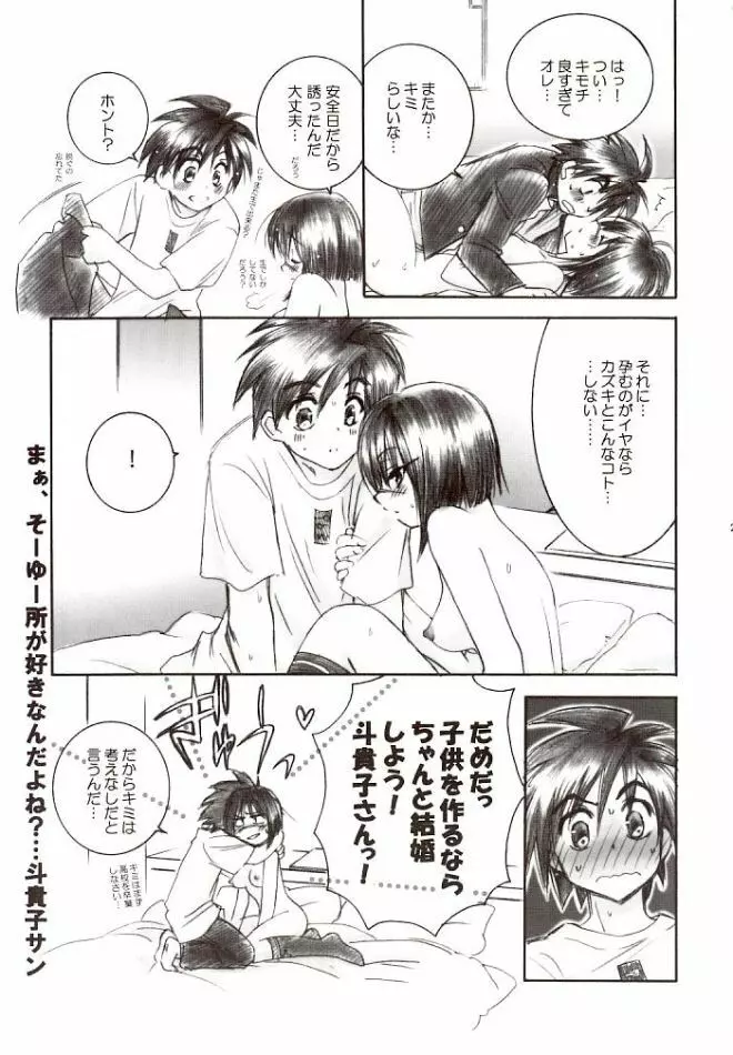 未然恋愛～ミゼンレンアイ～ - page20