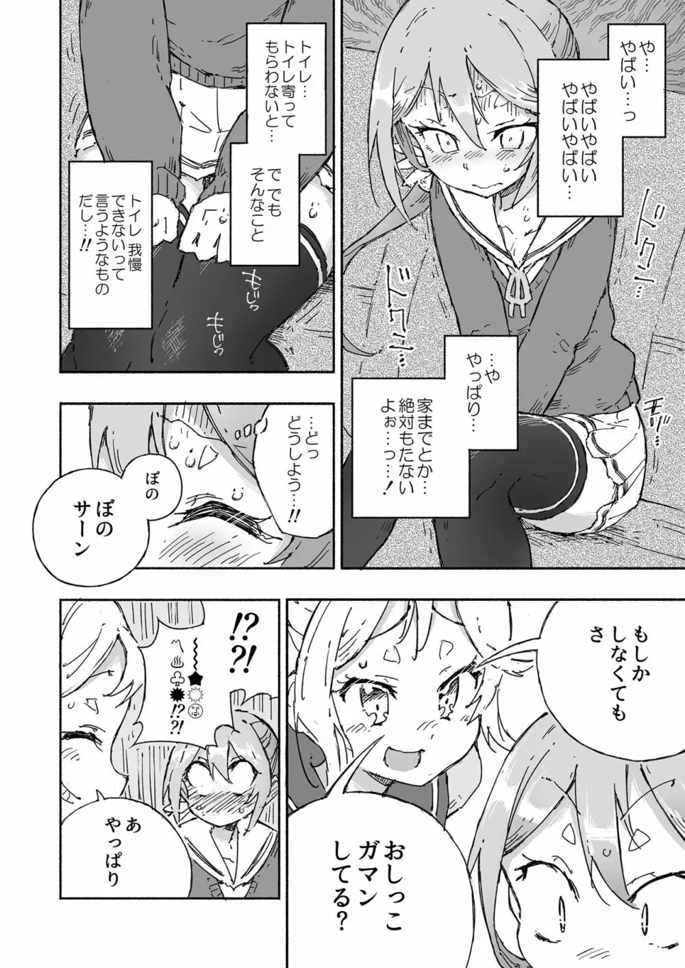 曙ダムは放ちたい！ - page11