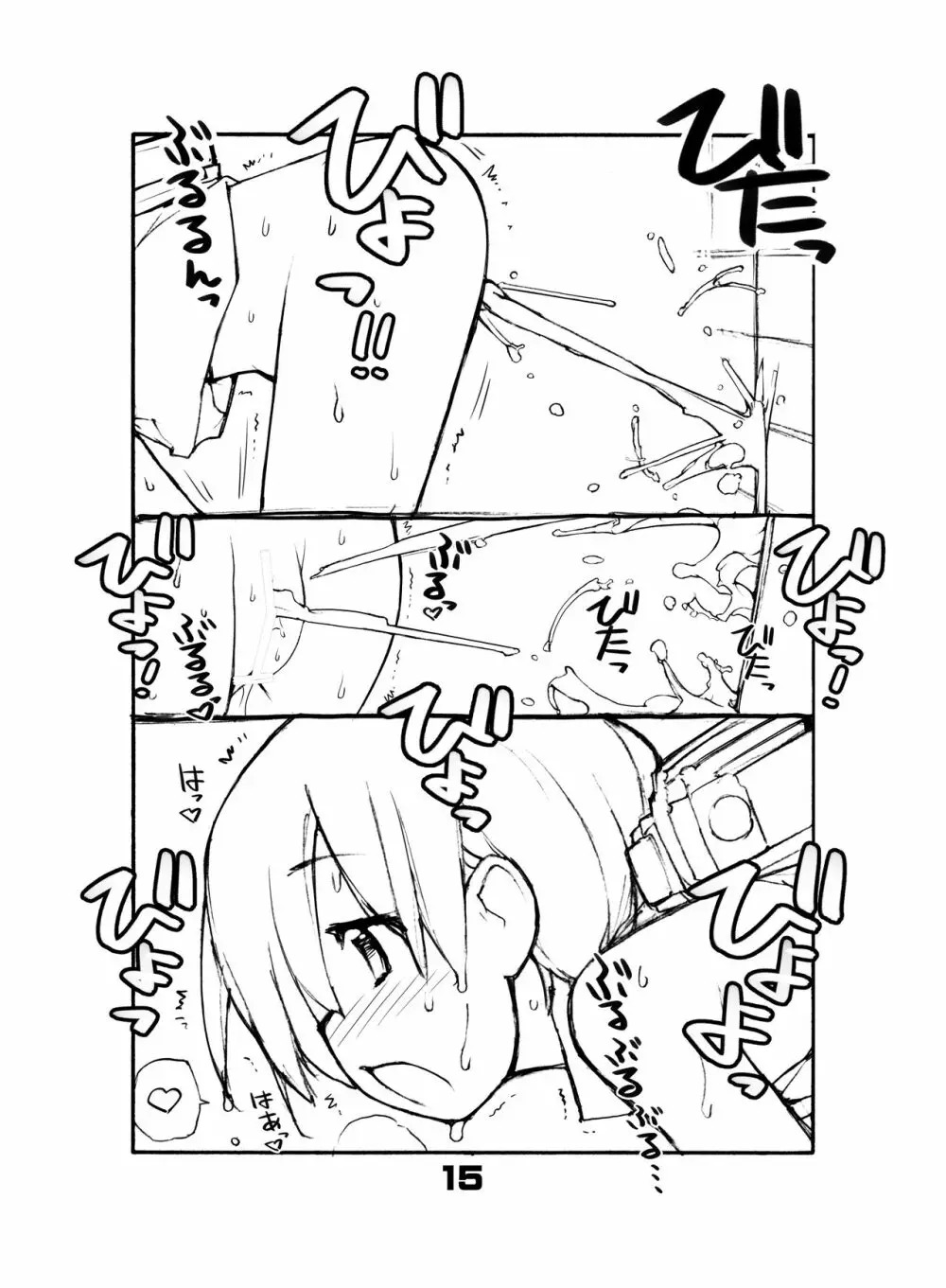 充填少女 - page15