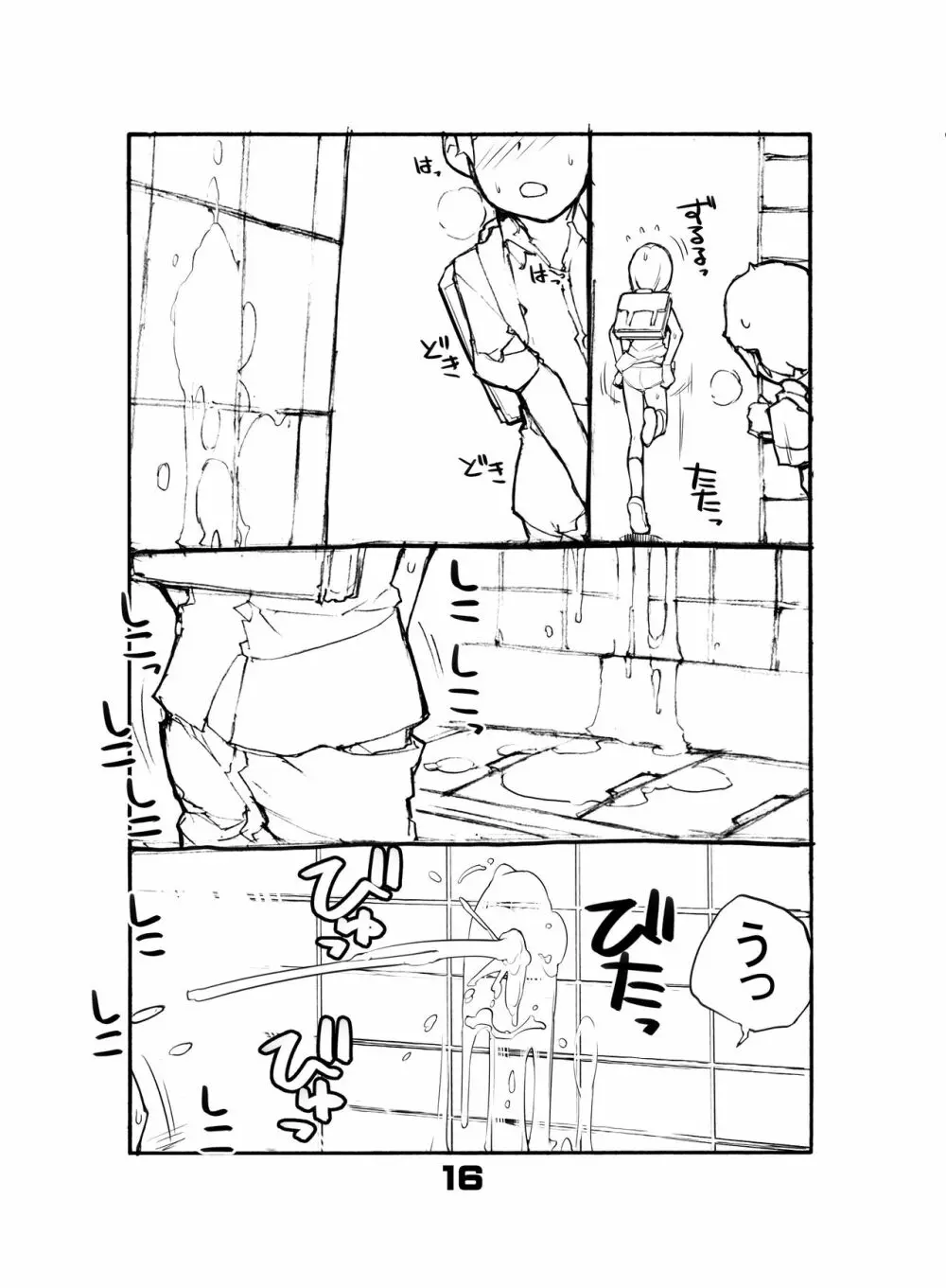 充填少女 - page16