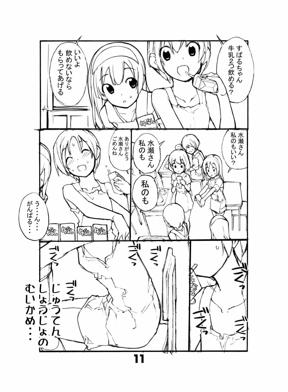 充填少女ひとけた 5～7日目 - page11