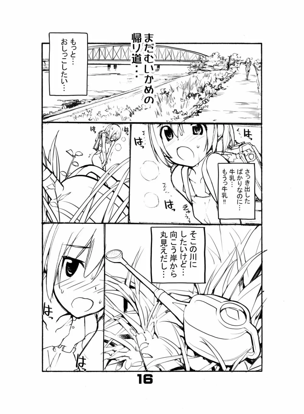 充填少女ひとけた 5～7日目 - page16