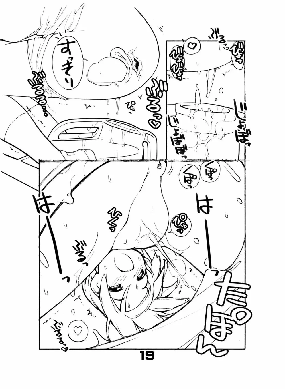 充填少女ひとけた 5～7日目 - page19