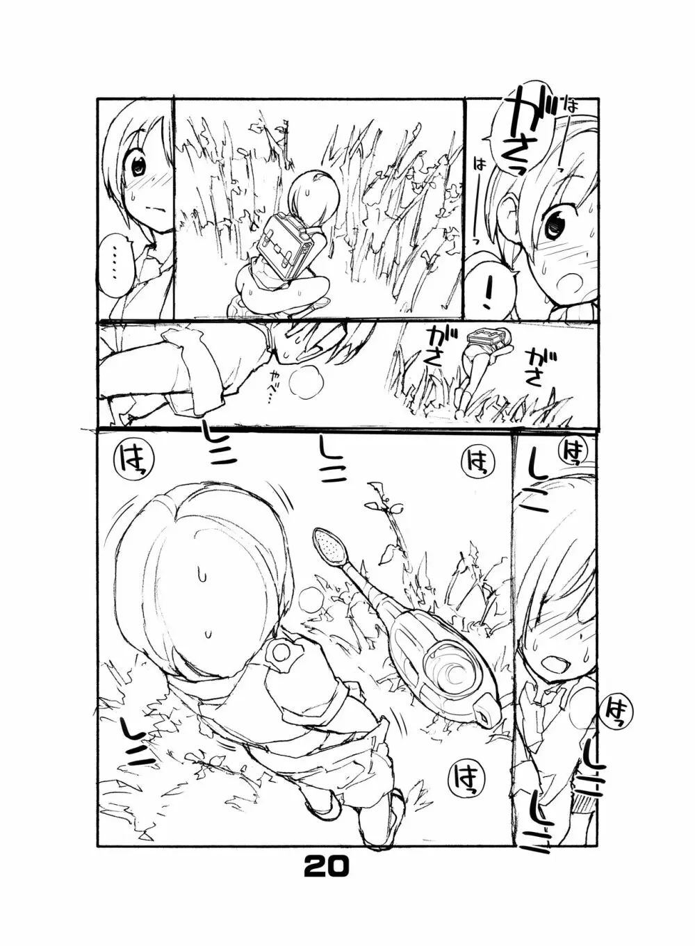 充填少女ひとけた 5～7日目 - page20