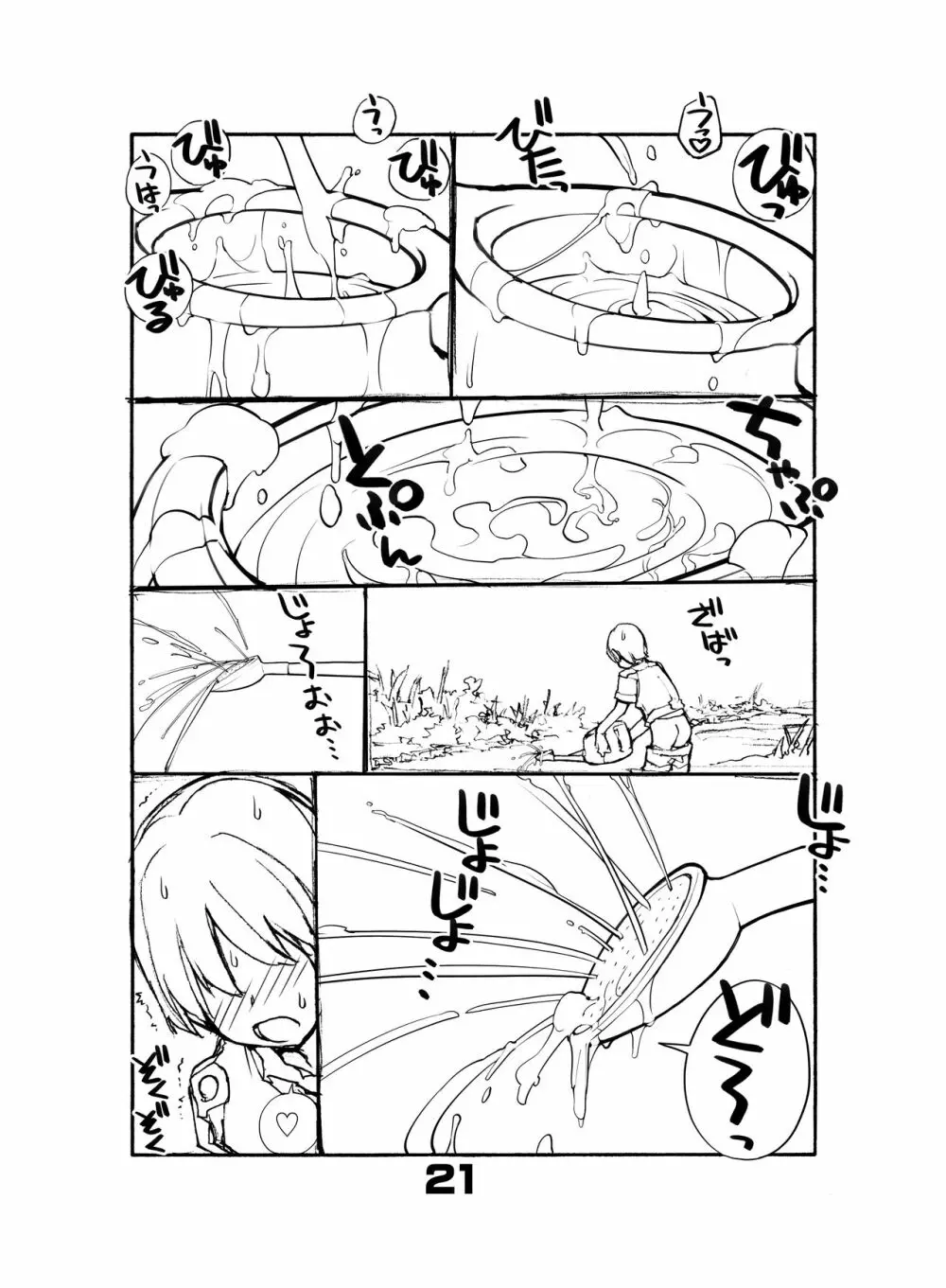 充填少女ひとけた 5～7日目 - page21