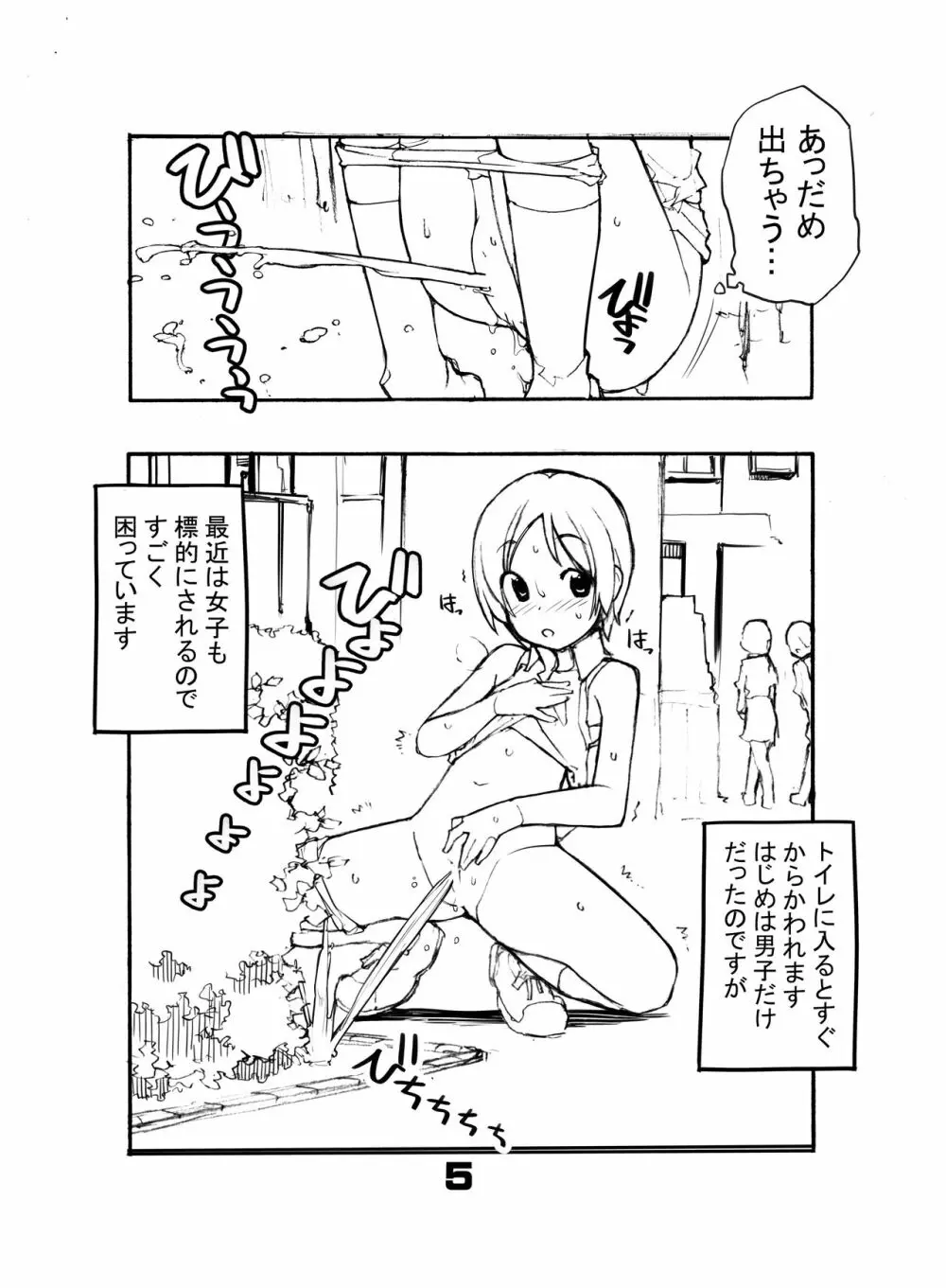 充填少女ひとけた 5～7日目 - page5