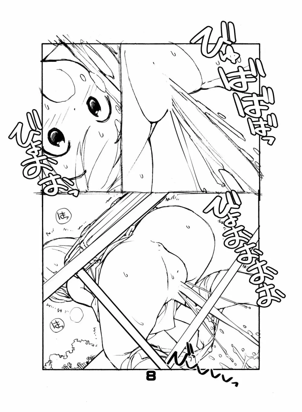 充填少女ひとけた 5～7日目 - page8