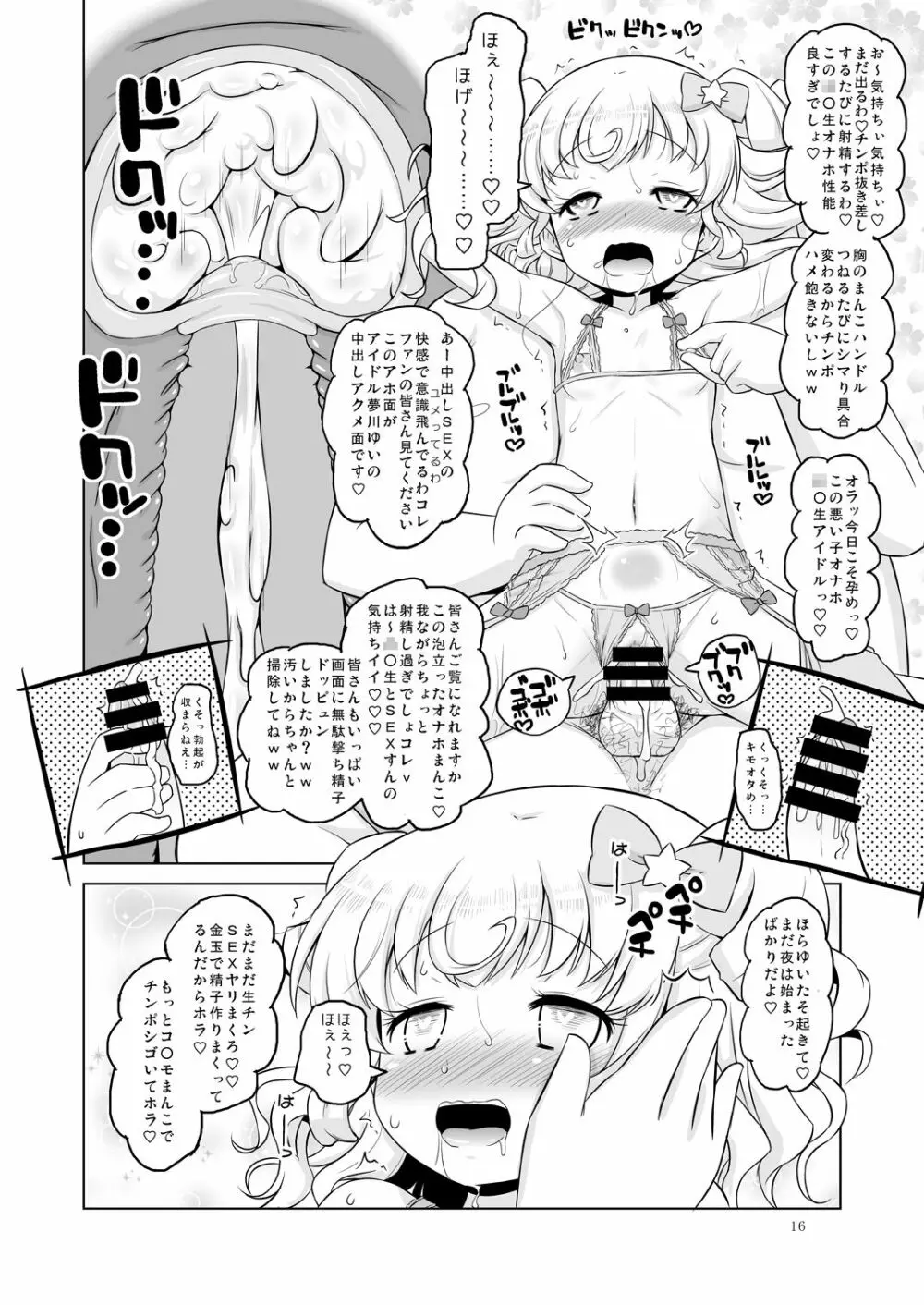 スーパービッチ夢川さん - page15