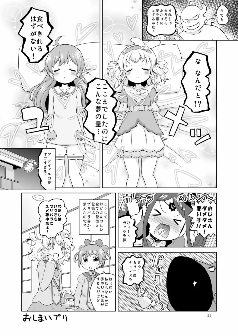 スーパービッチ夢川さん - page21