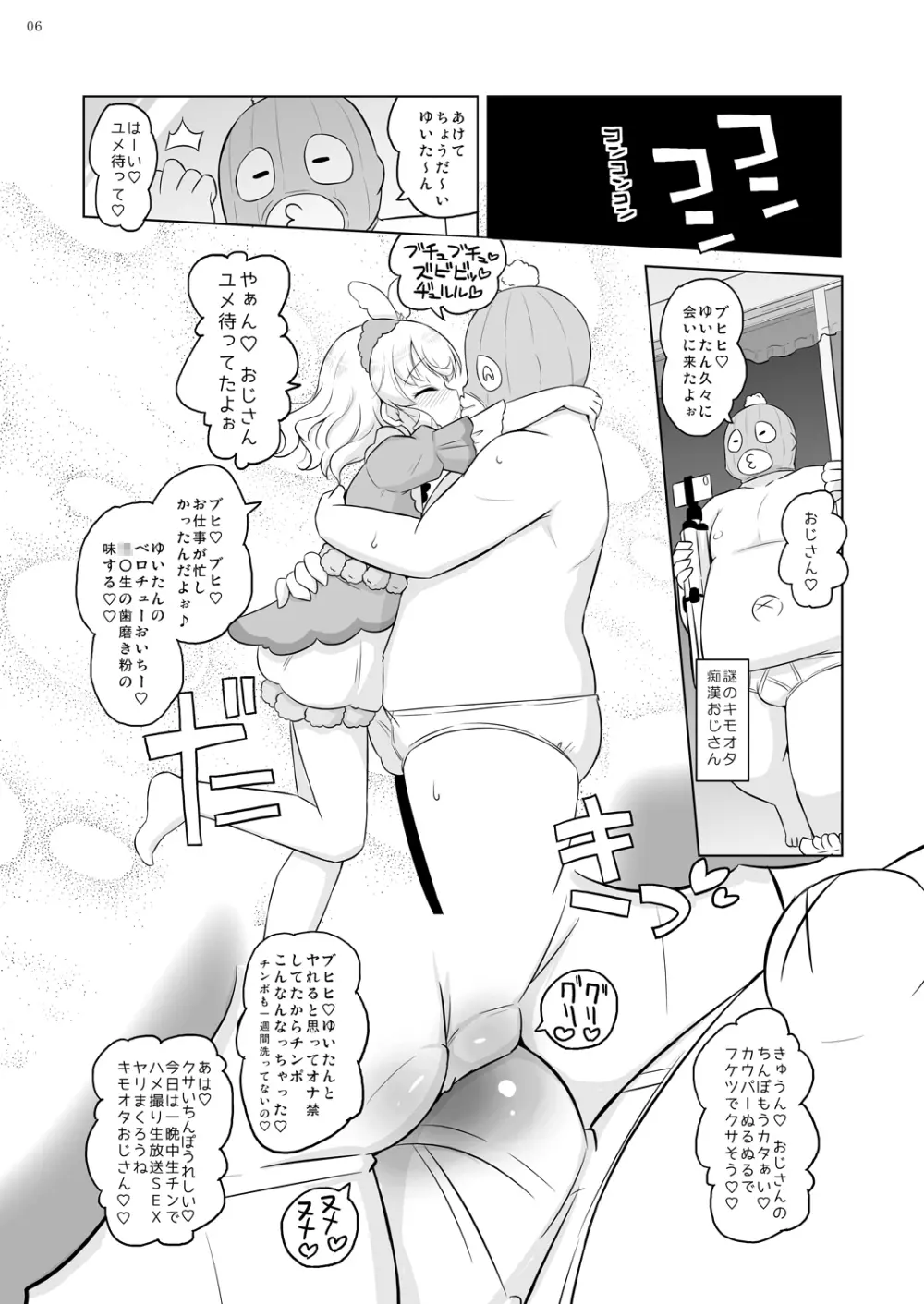 スーパービッチ夢川さん - page5