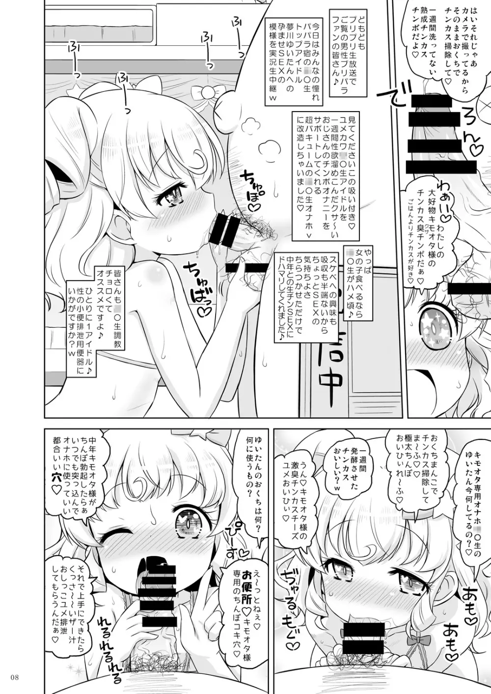 スーパービッチ夢川さん - page7