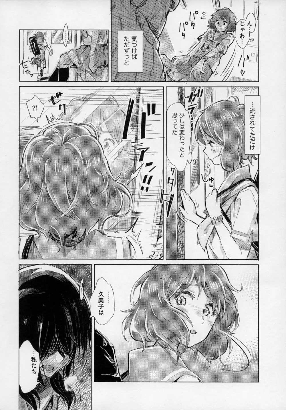 黄前久美子の消失 - page11